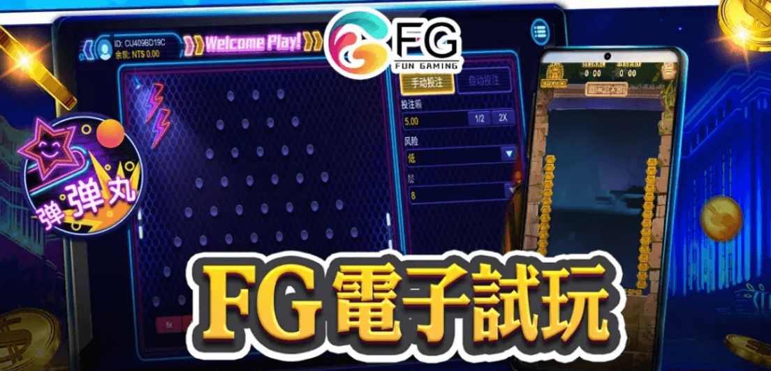 FG电子游戏 2026